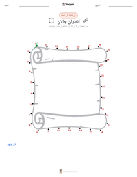 معاينة ورقة العمل القابلة للطباعة أنطوان جالان