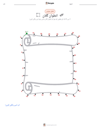 انطوان گلان پرنٹ کرنے کے قابل ورکشیٹ کا پیش نظارہ
