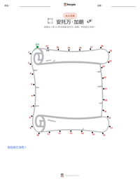 安托万·加朗 可打印工作表预览