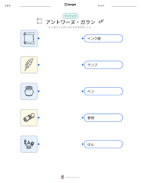 アントワーヌ・ガラン の印刷可能ワークシートプレビュー