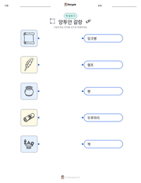 앙투안 갈랑 인쇄 가능한 워크시트 미리보기