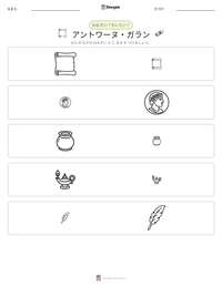 アントワーヌ・ガラン の印刷可能ワークシートプレビュー