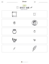 安托万·加朗 可打印工作表预览