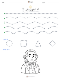 معاينة ورقة العمل القابلة للطباعة أنطوان جالان