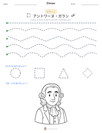 アントワーヌ・ガラン の印刷可能ワークシートプレビュー