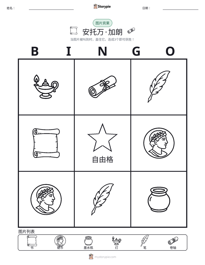 图片宾果