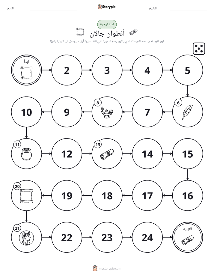 لعبة لف و تحرك
