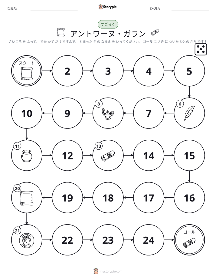 ロール＆ムーブゲーム