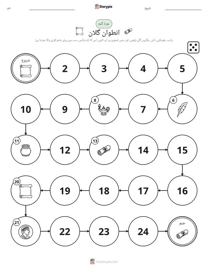 رول اور منتقل کریں کھیل