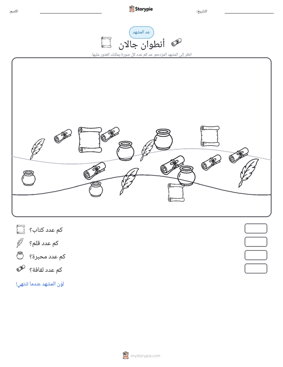 مشهد العد