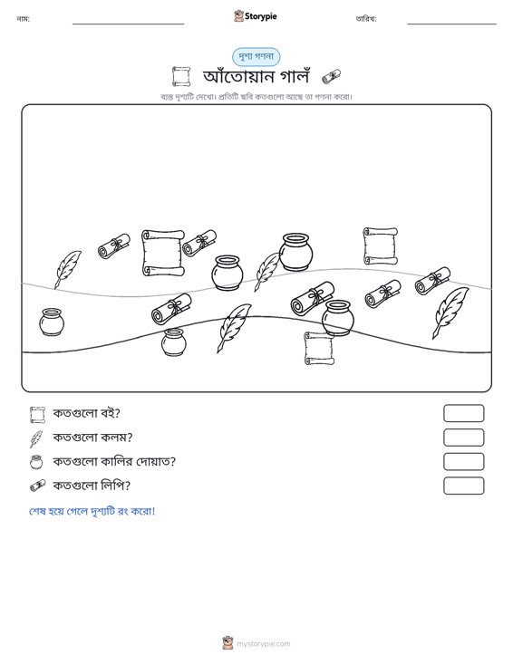 গণনা দৃশ্য