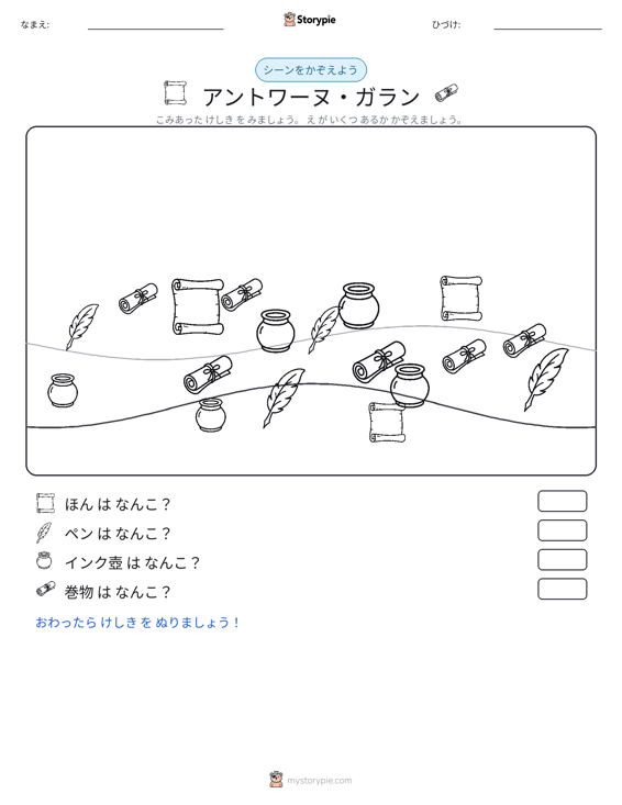 カウントシーン