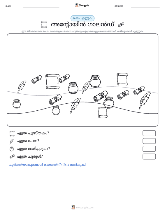 എണ്ണുന്ന ദൃശ്യങ്ങൾ