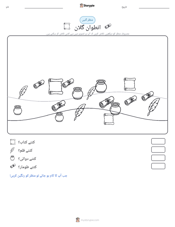 گنتی کا منظر