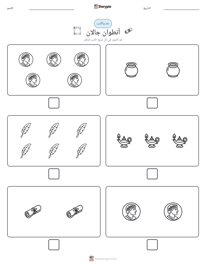 عد و اكتب