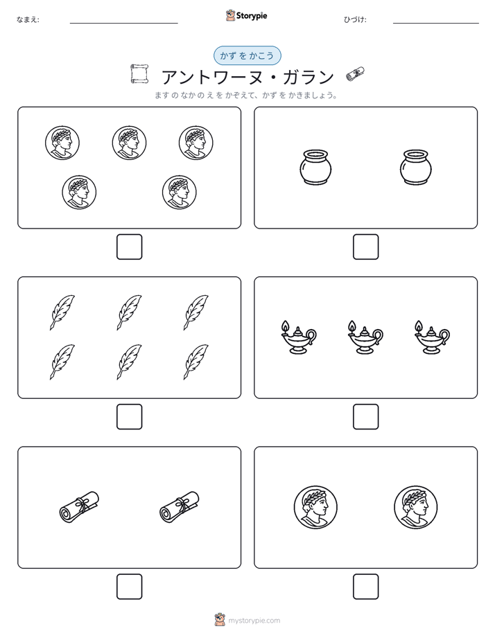 カウント＆ライティング