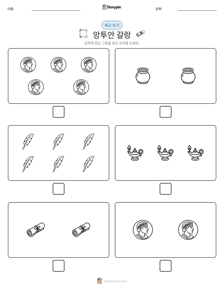 세고 쓰기