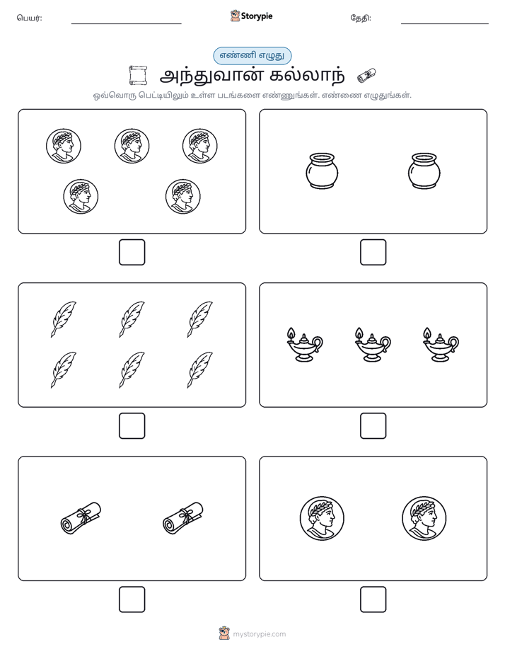 எண்ணி & எழுது