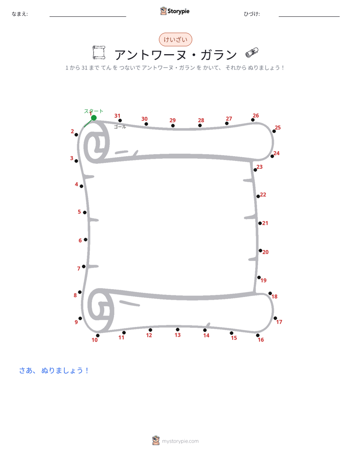 点つなぎ