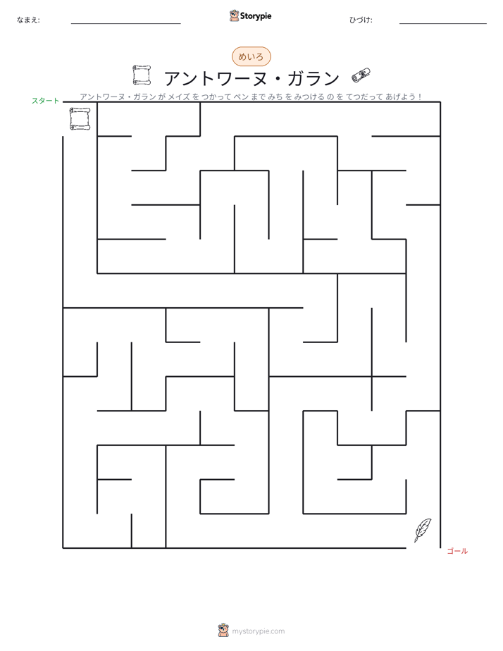 迷路