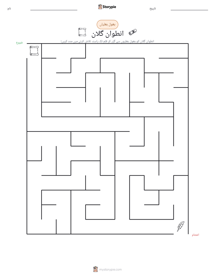 بھول بھلیاں