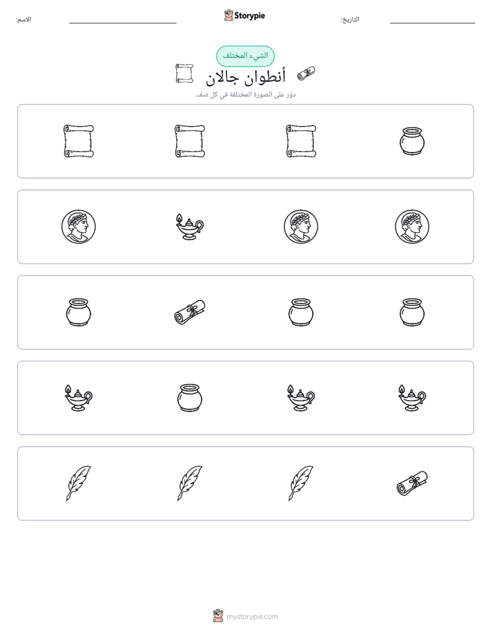 الغريب