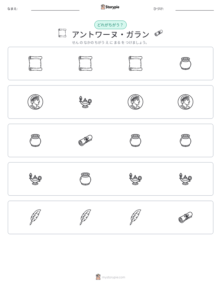 異なるものを見つけよう