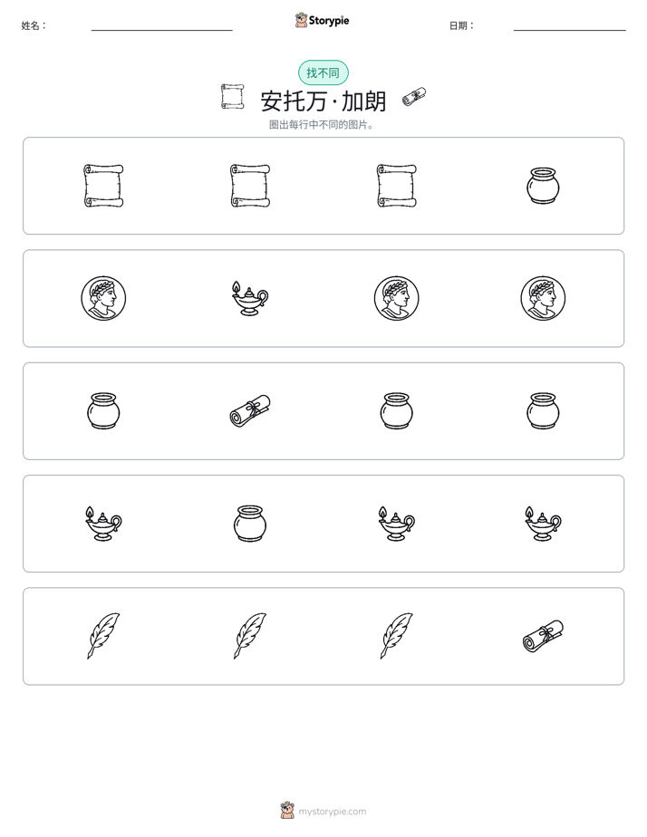 找不同