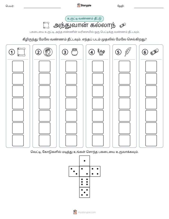ரோல் & நிறம்