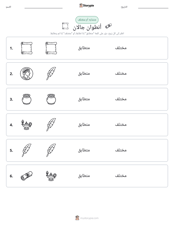 نفس أو مختلف