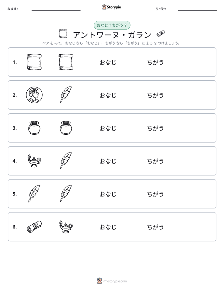 同じか違うか