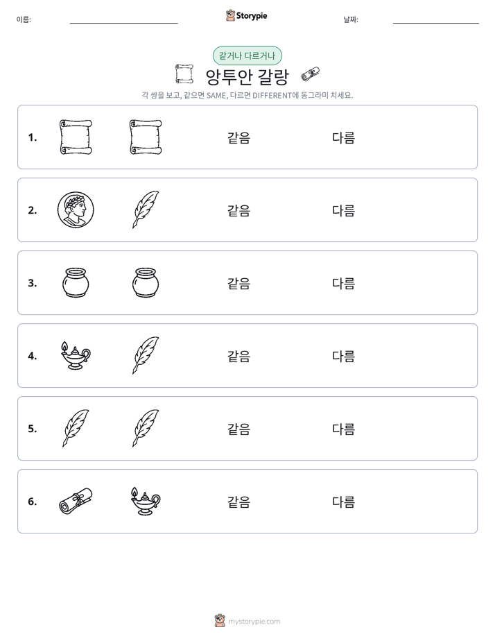 같은 것 또는 다른 것