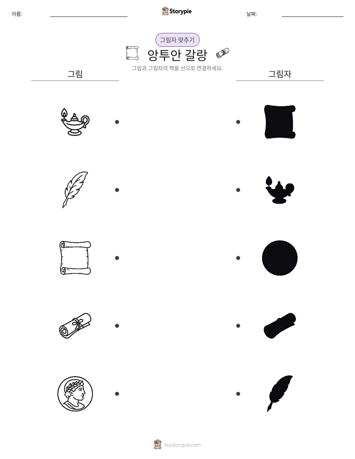 그림자 맞추기