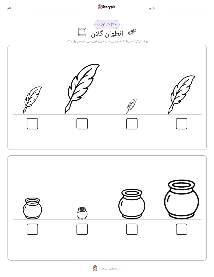 سائز کی ترتیب
