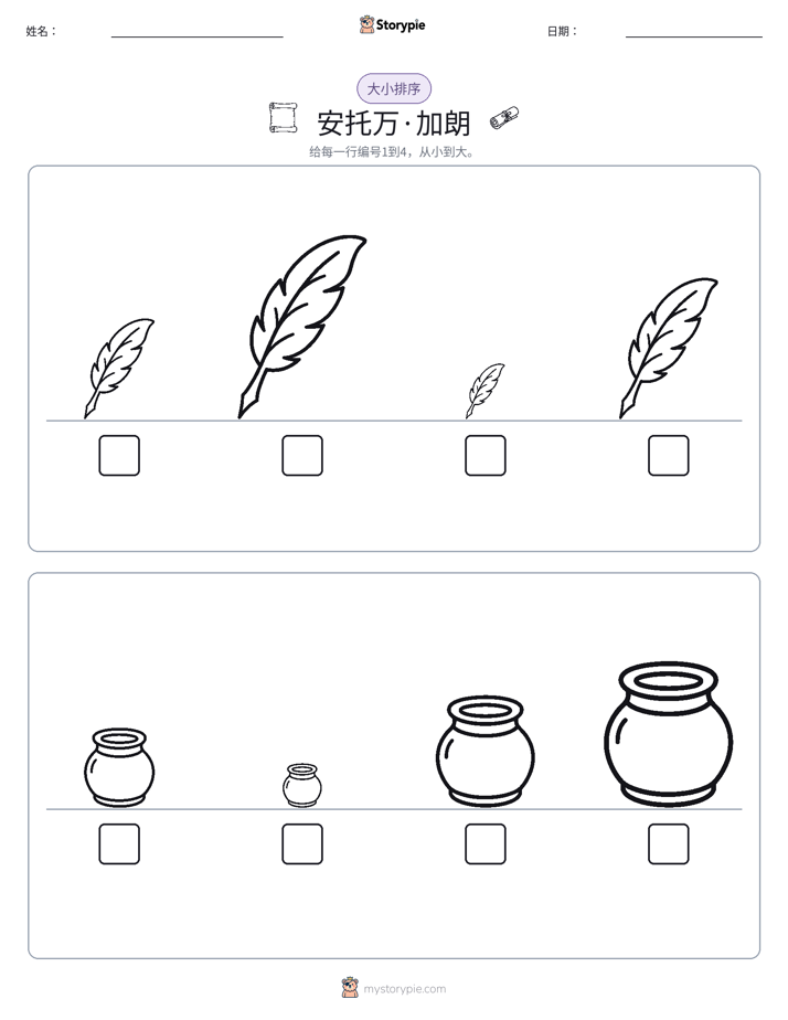 大小排序