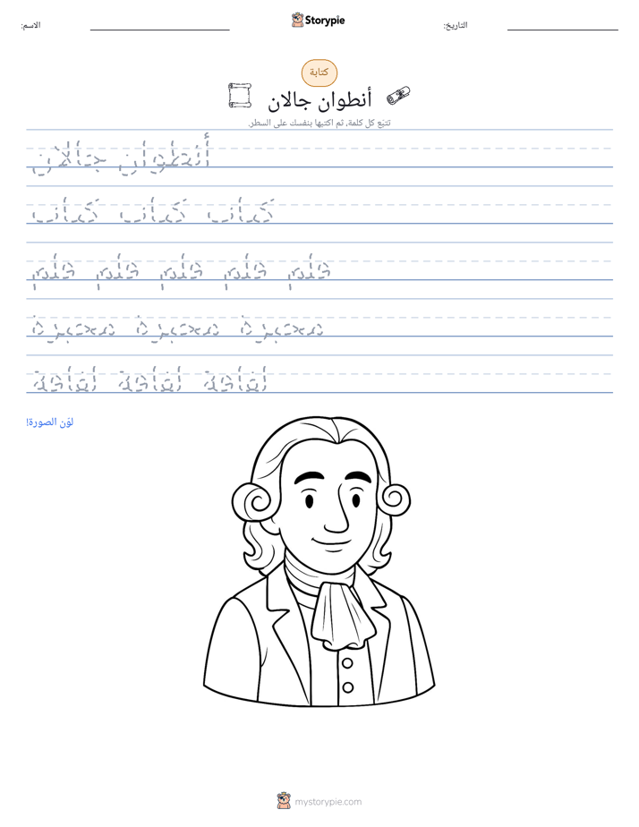 تمرين الكتابة