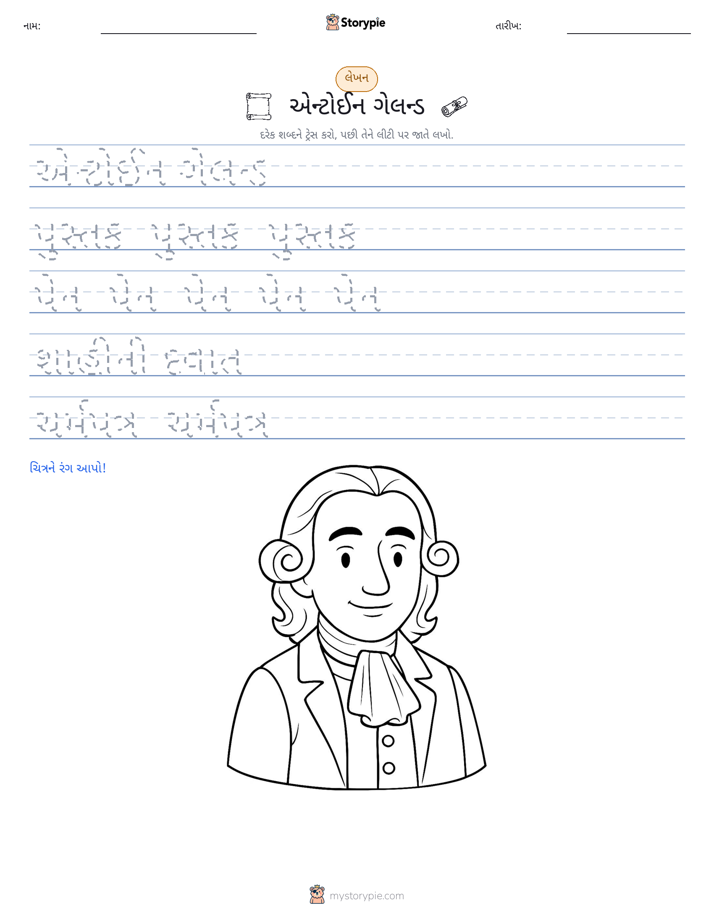 લખાણ પ્રેક્ટિસ