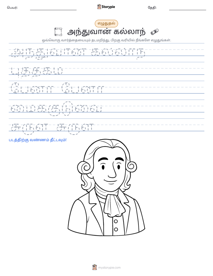 எழுத்து பயிற்சி