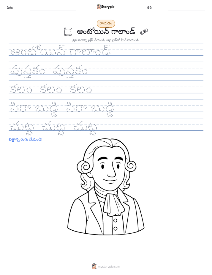 రాయడం సాధన