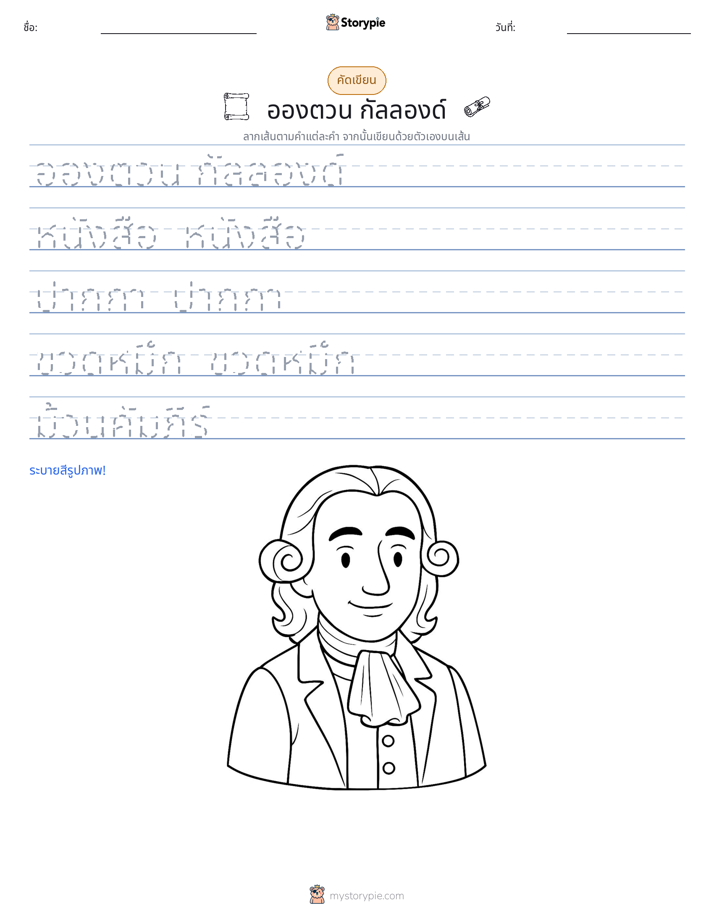 การฝึกเขียน