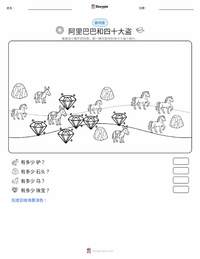阿里巴巴与四十大盗 - 中东 可打印工作表预览