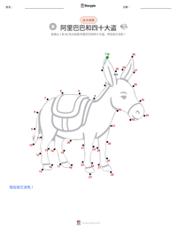 阿里巴巴与四十大盗 - 中东 可打印工作表预览