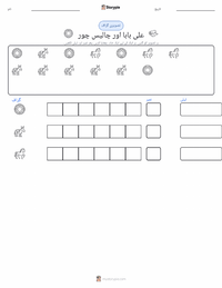 علی بابا اور چالیس چور - مشرق وسطیٰ پرنٹ کرنے کے قابل ورکشیٹ کا پیش نظارہ