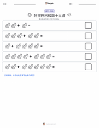 阿里巴巴与四十大盗 - 中东 可打印工作表预览