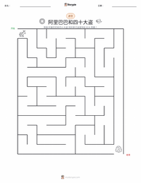 阿里巴巴与四十大盗 - 中东 可打印工作表预览