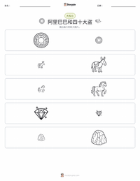 阿里巴巴与四十大盗 - 中东 可打印工作表预览