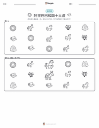 阿里巴巴与四十大盗 - 中东 可打印工作表预览