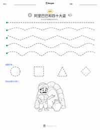 阿里巴巴与四十大盗 - 中东 可打印工作表预览