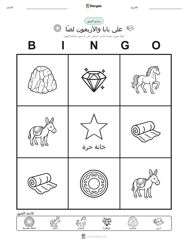 بينغو الصور