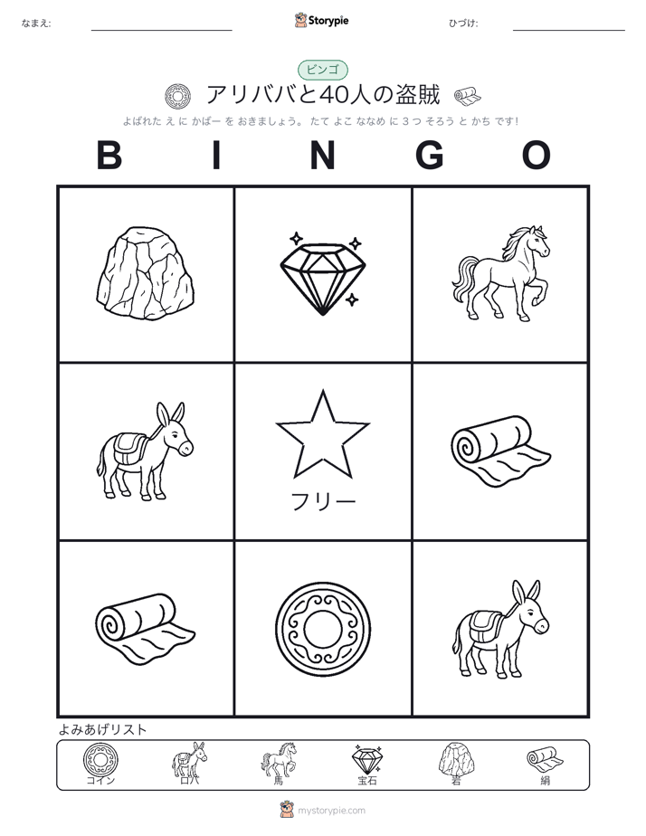 ピクチャービンゴ
